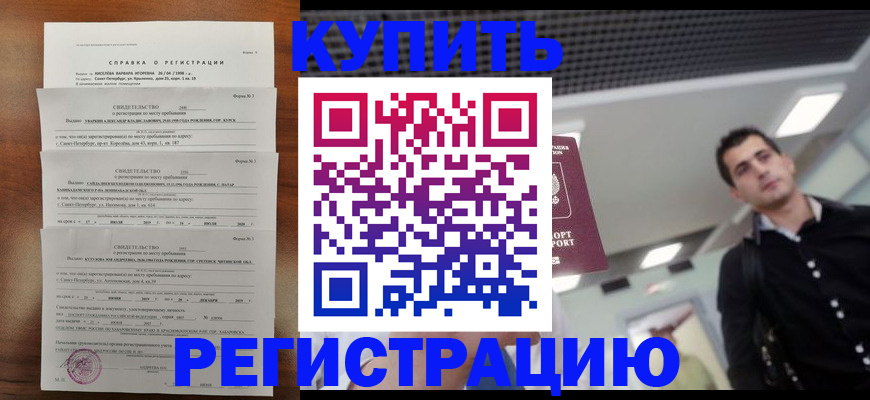 временная регистрация собственник в Нязепетровске